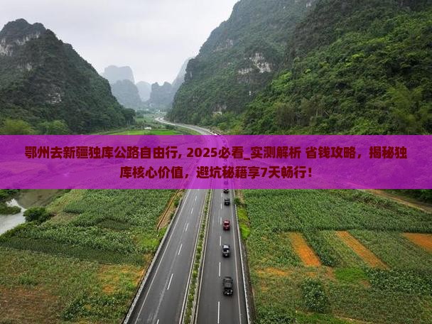 鄂州去新疆独库公路自由行