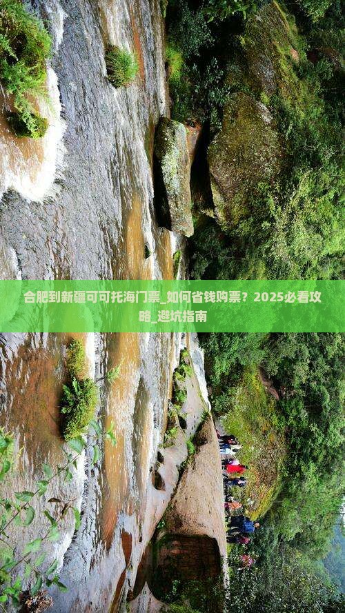 合肥到新疆可可托海门票
