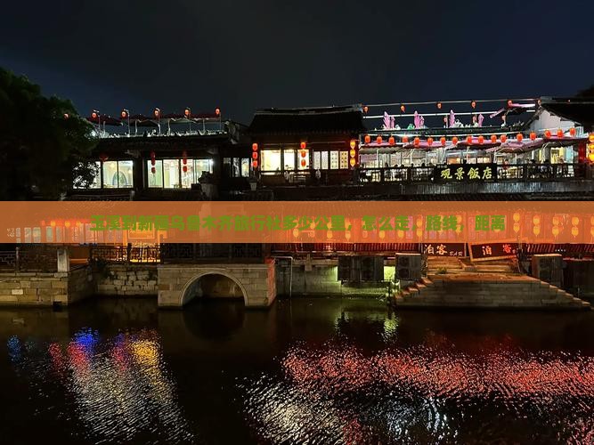 玉溪到新疆乌鲁木齐旅行社