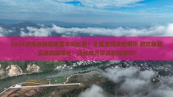 漳州去新疆赛里木湖必去地