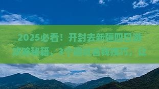 开封去新疆四日游