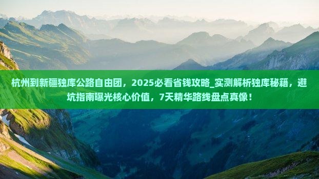 杭州到新疆独库公路自由团