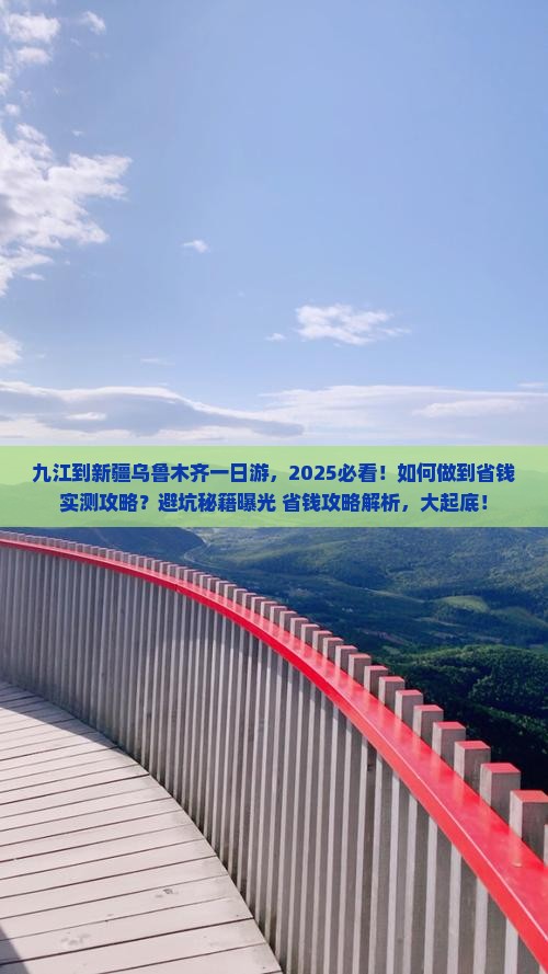 九江到新疆乌鲁木齐一日