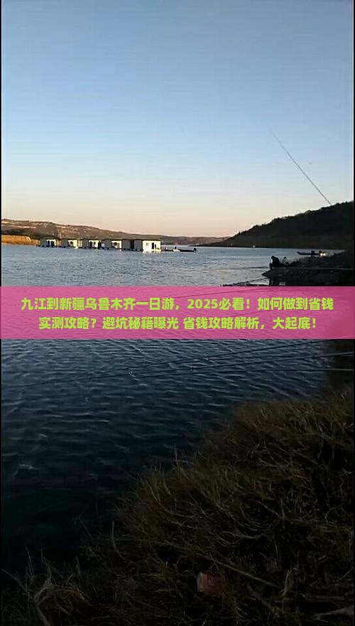 九江到新疆乌鲁木齐一日
