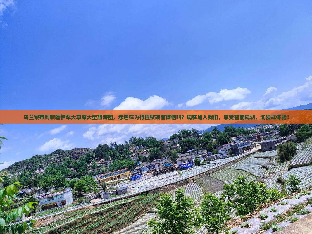 乌兰察布到新疆伊犁大草原大型旅游团