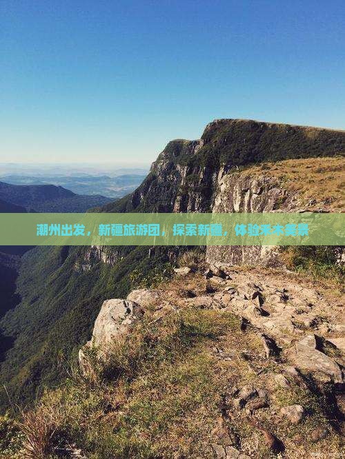 潮州去新疆禾木团体旅游