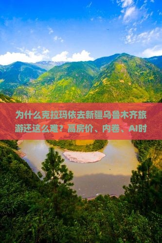 克拉玛依去新疆乌鲁木齐旅游