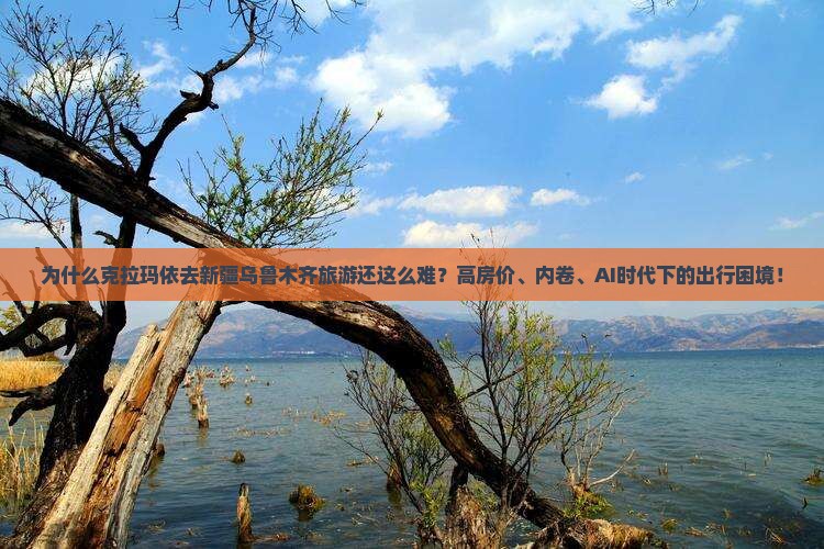 克拉玛依去新疆乌鲁木齐旅游
