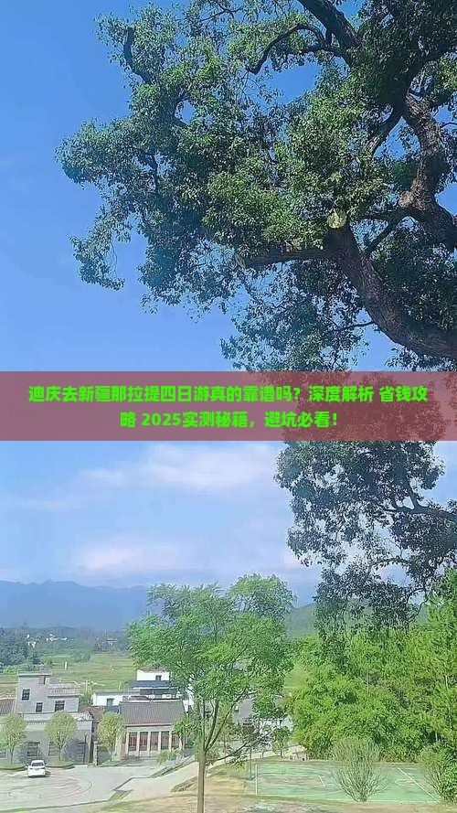 迪庆去新疆那拉提四日游