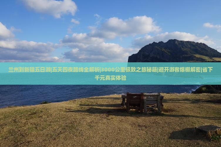 兰州到新疆五日游