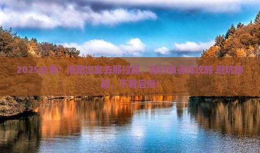 洛阳去新疆那拉提旅行社