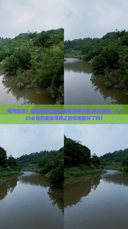 福州去新疆那拉提团体旅游