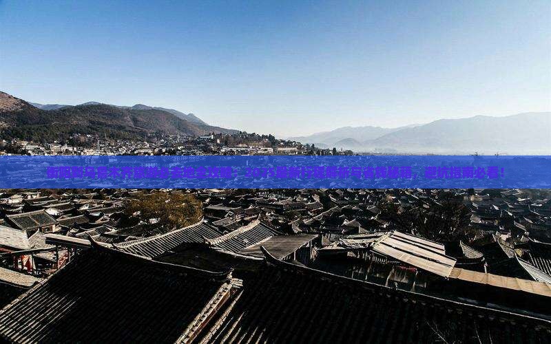 衡阳到新疆乌鲁木齐必去地