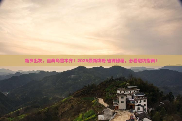 新乡去新疆乌鲁木齐景点