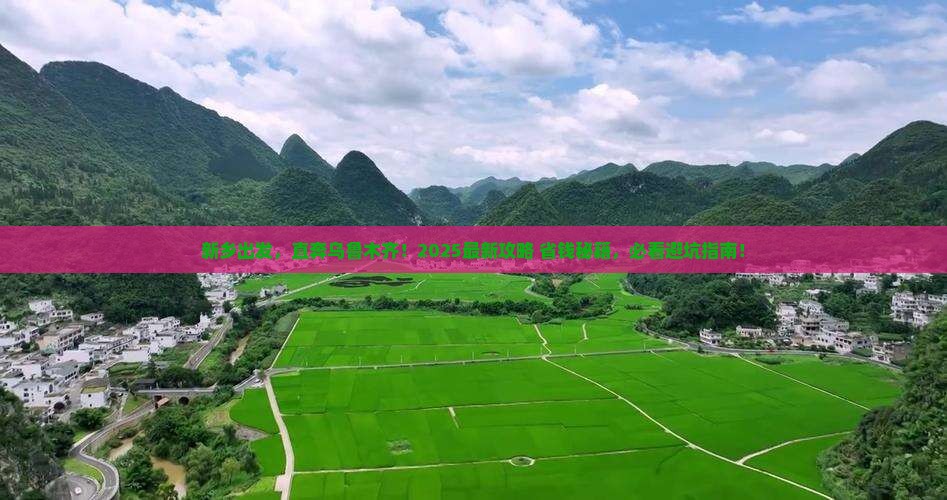 新乡去新疆乌鲁木齐景点