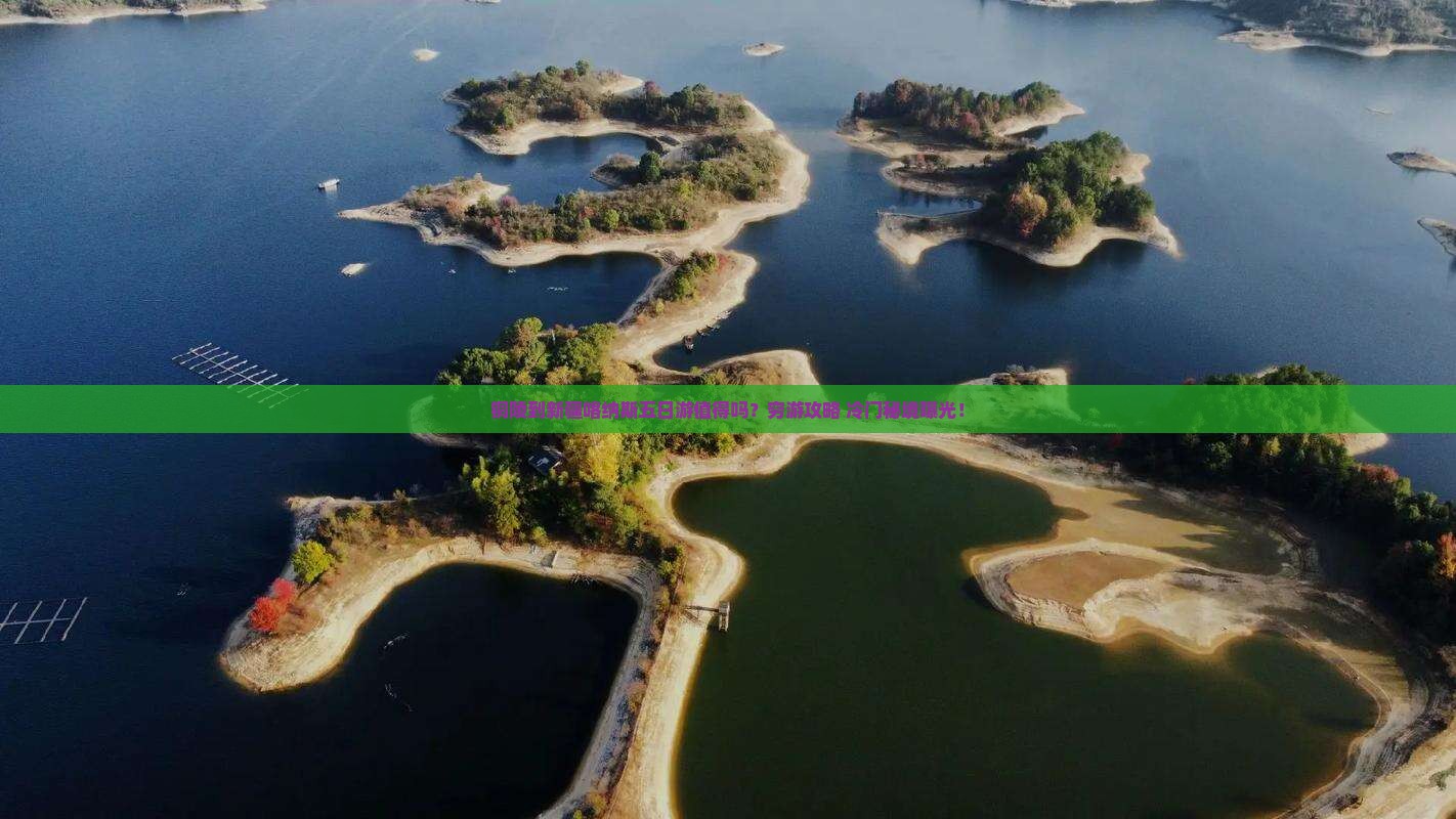 铜陵到新疆喀纳斯五日游
