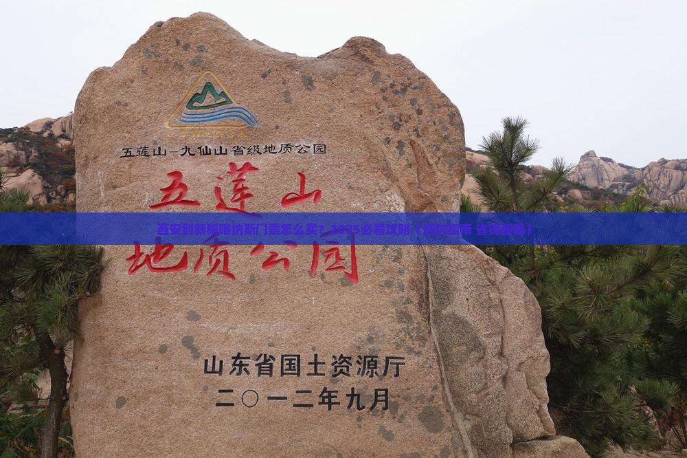 西安到新疆喀纳斯门票
