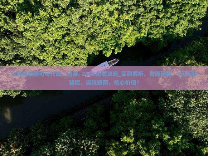 七月去新疆可可托海二日游