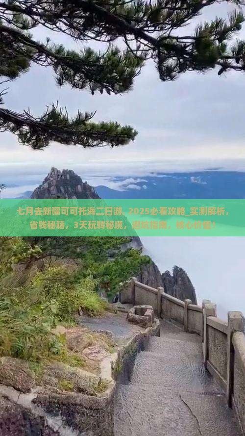 七月去新疆可可托海二日游