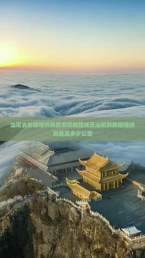 汕尾去新疆喀纳斯旅游