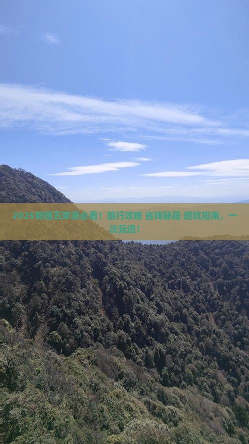 五家渠去新疆必去地