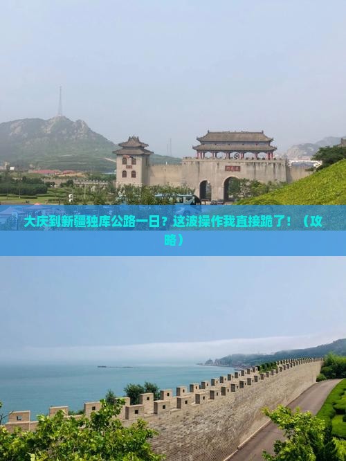 大庆到新疆独库公路一日
