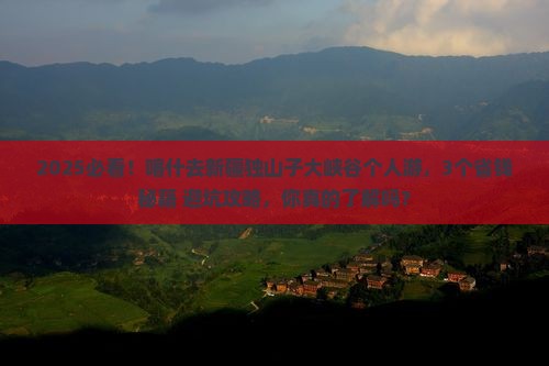 喀什去新疆独山子大峡谷个人游
