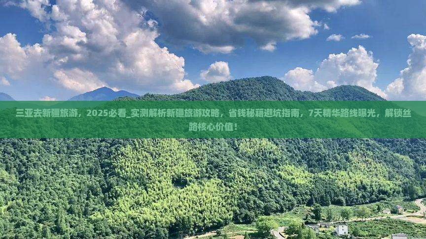 三亚去新疆旅游