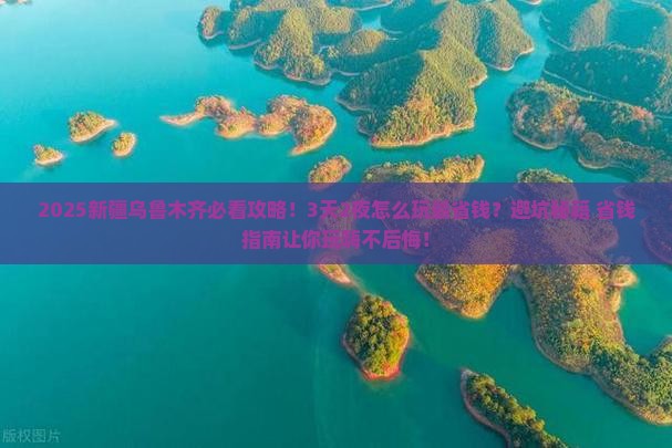 岳阳去新疆乌鲁木齐旅游
