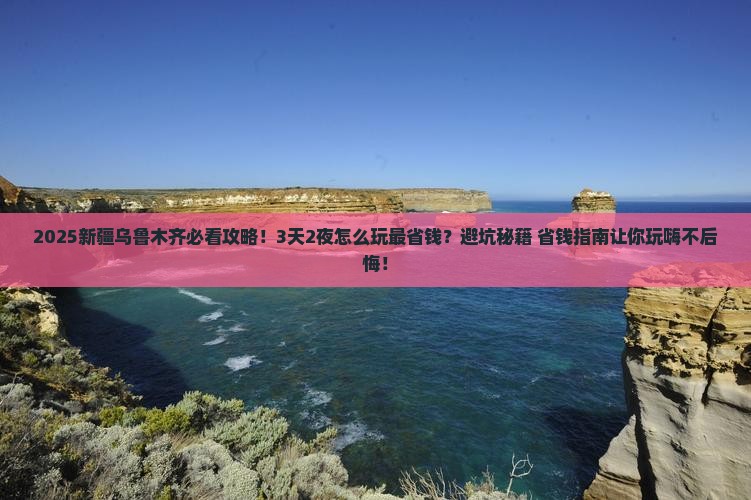 岳阳去新疆乌鲁木齐旅游