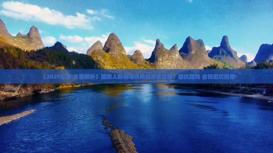 醴陵去新疆喀纳斯景点