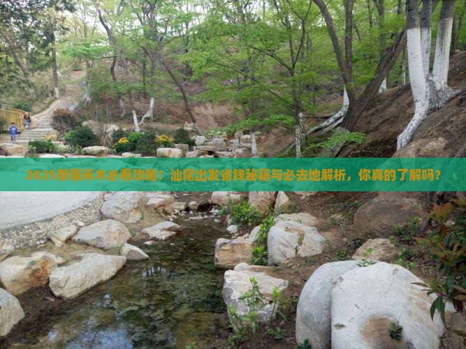 汕尾到新疆禾木必去地