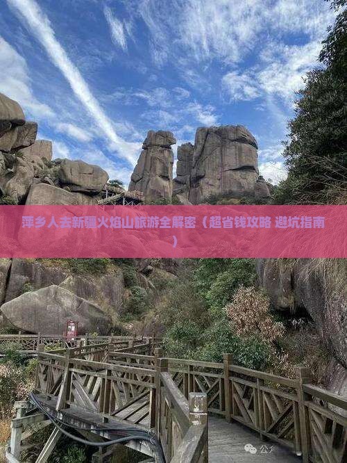 萍乡到新疆火焰山旅游