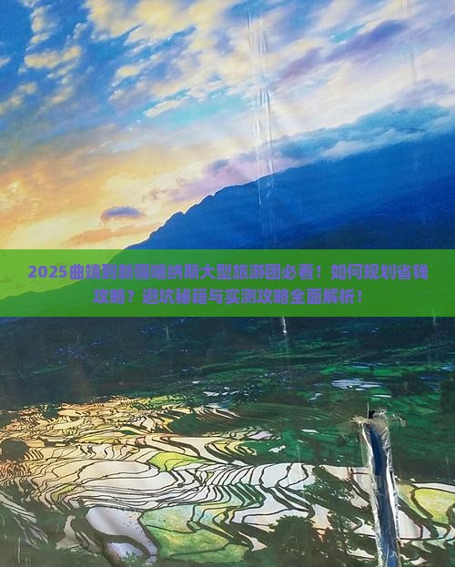 曲靖到新疆喀纳斯大型旅游团