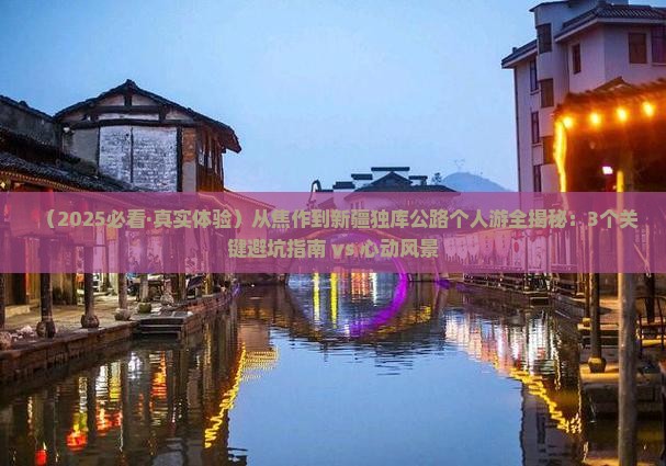 焦作到新疆独库公路个人游