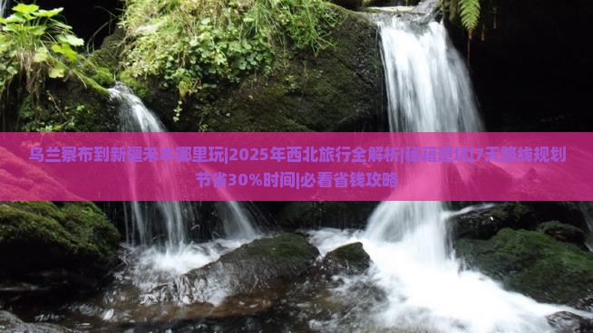 乌兰察布到新疆禾木哪里玩