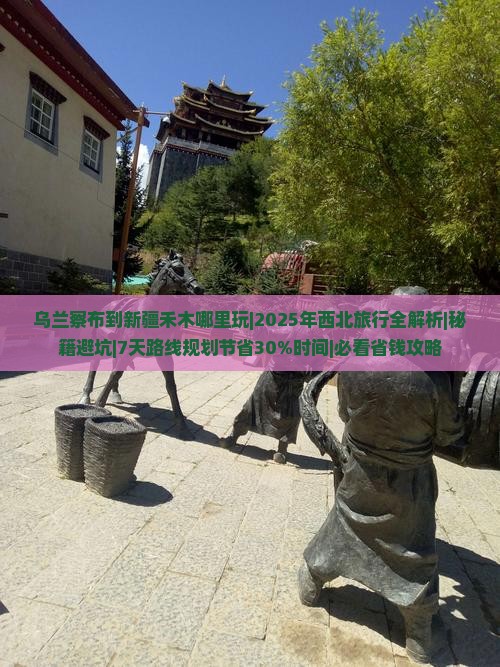 乌兰察布到新疆禾木哪里玩