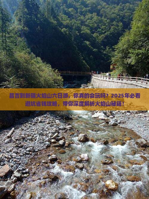 昌吉到新疆火焰山六日游