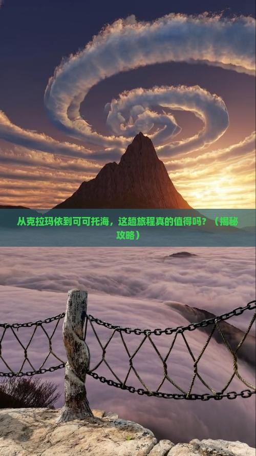 克拉玛依到新疆可可托海旅游