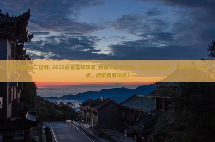 汕头到新疆二日游