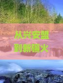 兴安盟到新疆火焰山二日游