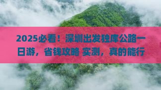 深圳去新疆独库公路一日