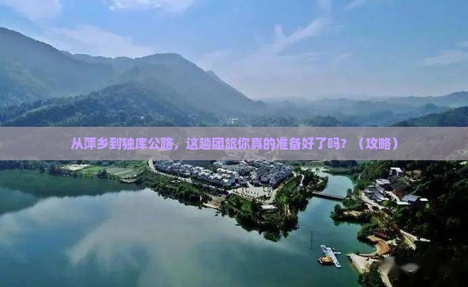 萍乡到新疆独库公路团体旅游