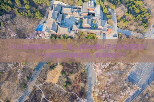 保山去新疆独山子大峡谷四日游