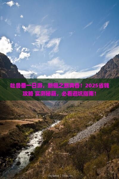 吐鲁番去新疆一日