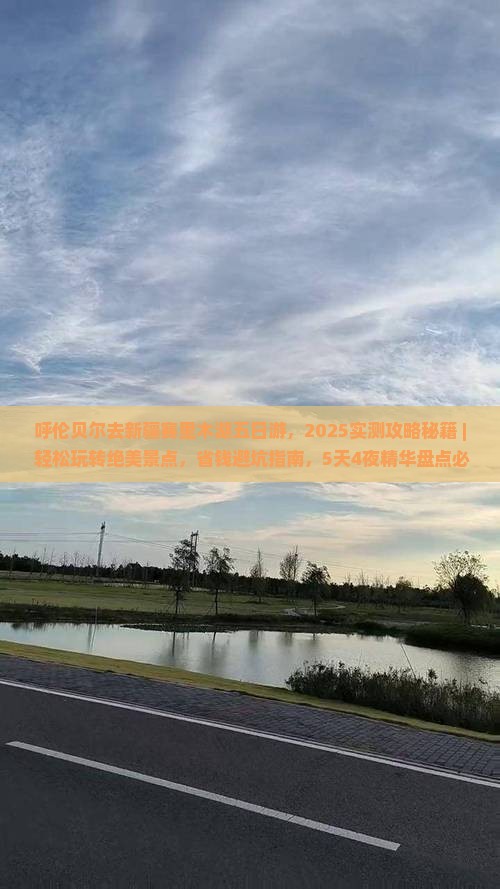 呼伦贝尔去新疆赛里木湖五日游
