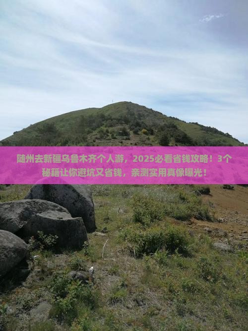 随州去新疆乌鲁木齐个人游