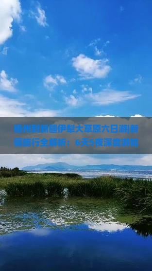梧州到新疆伊犁大草原六日游