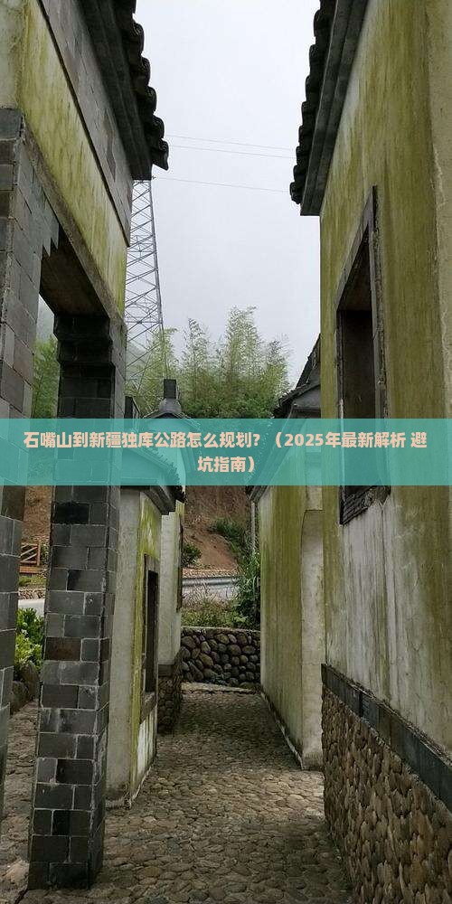 石嘴山到新疆独库公路攻略