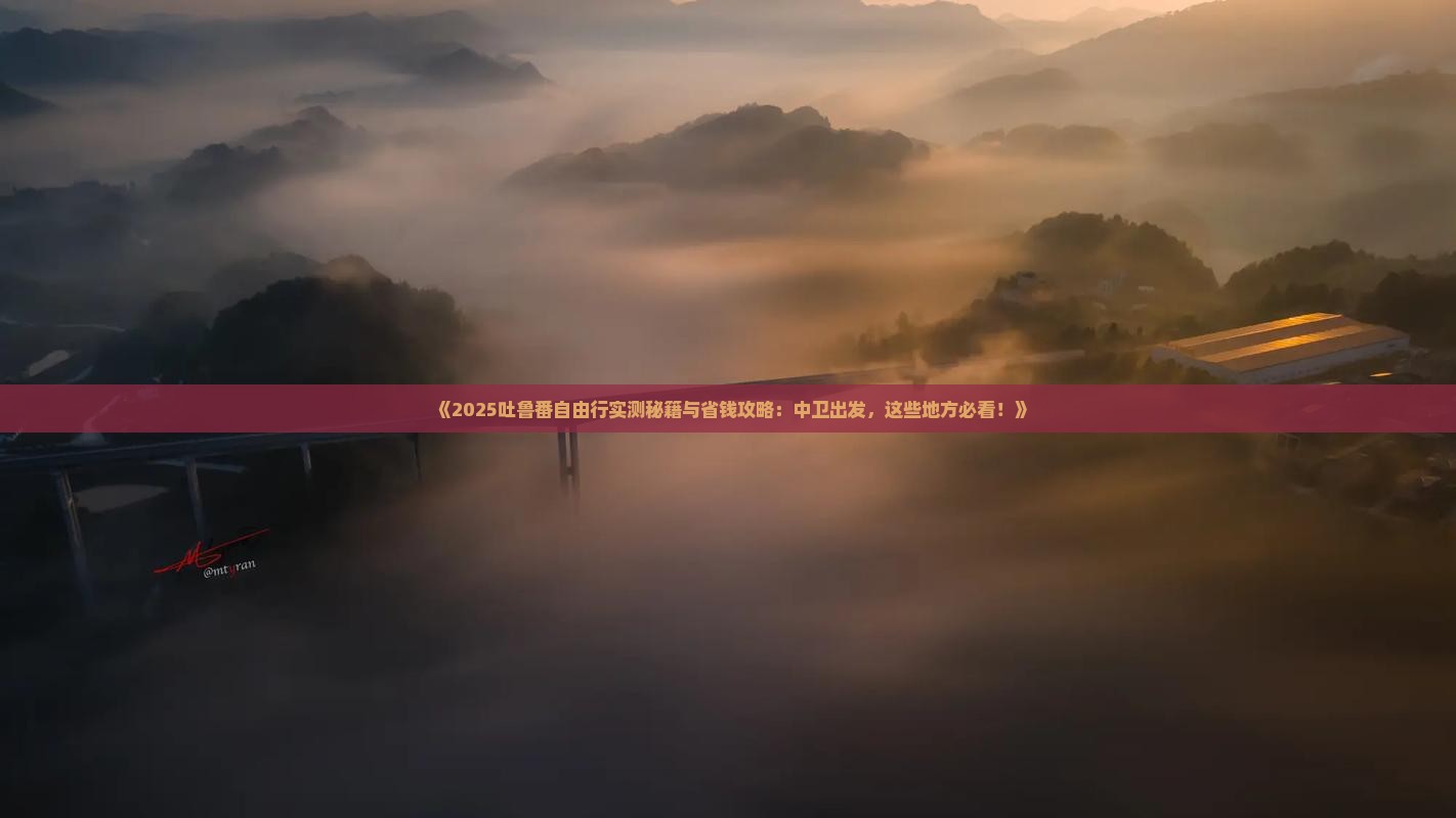 中卫去新疆吐鲁番自由团